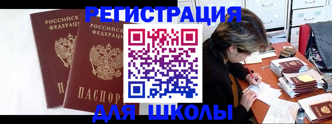 прописка 2025 в Яровом