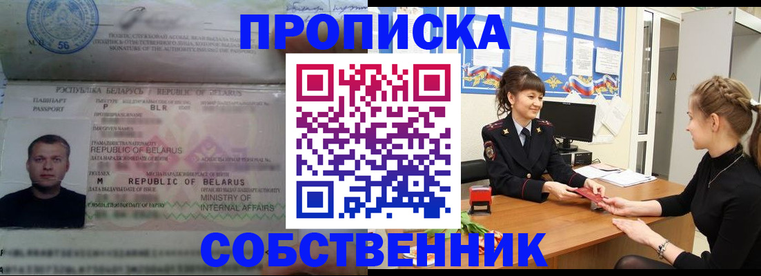прописка для кредита в Яровом