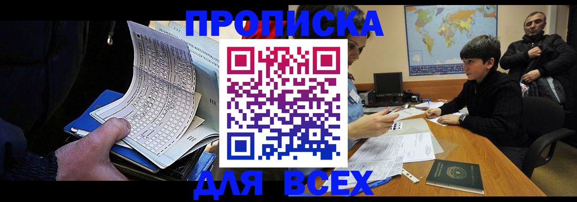 прописка в квартире в Яровом