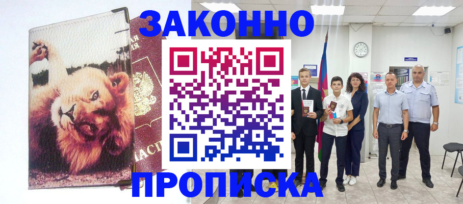 прописка в квартире в Яровом