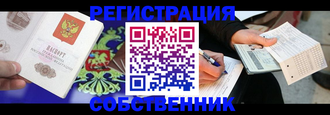 временная регистрация в квартире в Яровом