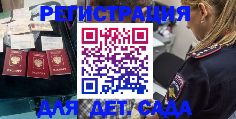 регистрация для дет. сада в Яровом